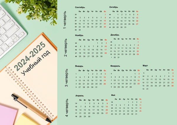 Календарь для учителя на учебный год - своими руками