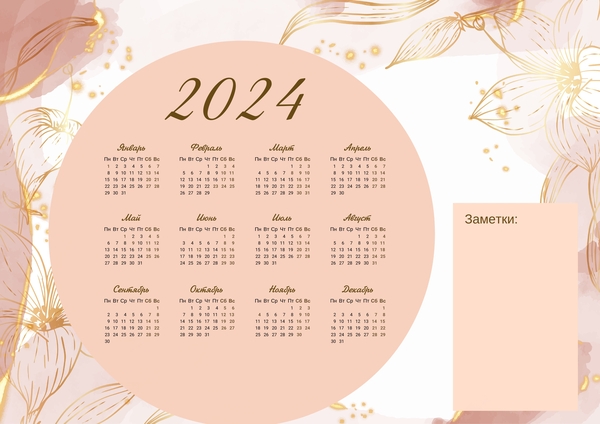 классическая календарная сетка