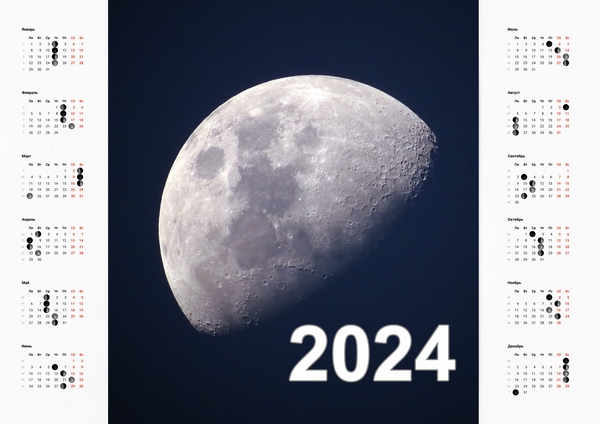 лунный календарь на 2024 год по месяцам с фазами луны