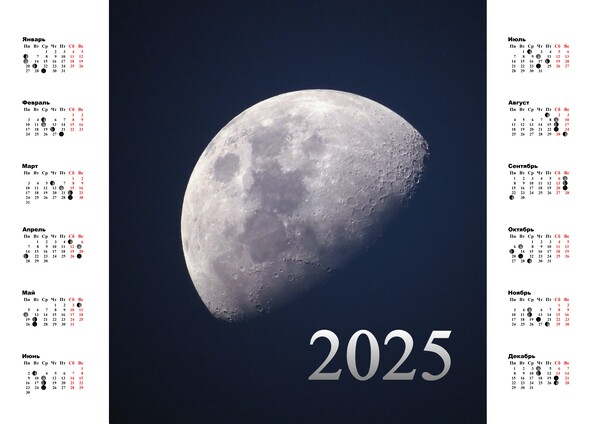 Лунный календарь 2025