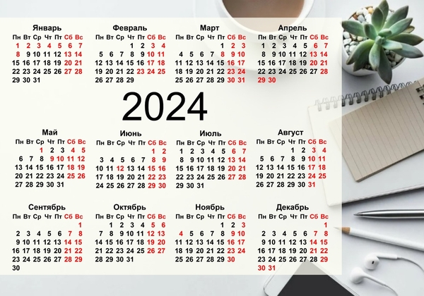 Производственный календарь 2024 в программе Дизайн Календарей